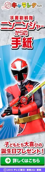 Letter from Shuriken Sentai Ninninger Character Letter