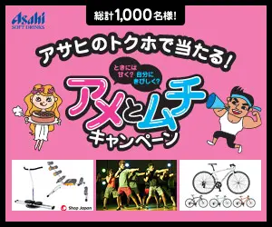 Win a bottle of Asahi's Tokuho! Candy and Muchi Campaign