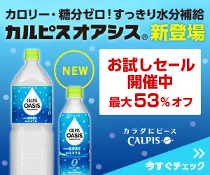 Calpis Oasis New!