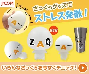 Stress relief with Zakku goods! J:COM