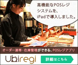 Highly functional POS cash register system with iPad Ubiregi