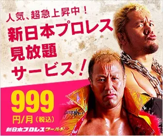 All-you-can-watch service of New Japan Pro-Wrestling! new japan pro wrestling world