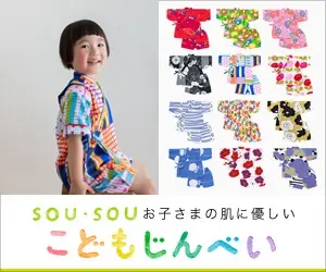 SOU・SOU Kodomo jinbei (Children's hinbei)