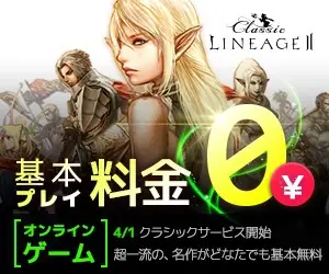 Basic Play Fee 0 LINEAGE II