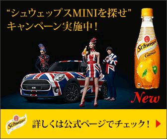  The "Find a Schweppes MINI" campaign is now underway!