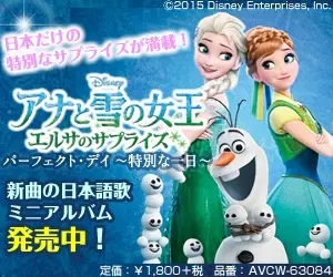 Anna and the Snow Queen Elsa's Surprise