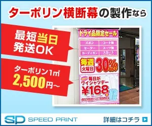 SPEED PRINT for tarpaulin banners