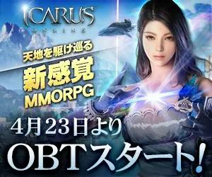 ICARUS ONLINE OBT starts on April 23rd!