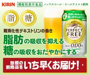 Reduces the absorption of fat Reduces the absorption of sugar KIRIN PERFECT FREE