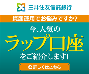 Introducing the most popular wrap accounts of the moment! Sumitomo Mitsui Trust Bank