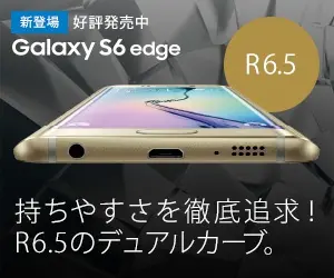 Thoroughly Pursuing Ease of Holding! R6.5 Dual Curve. Galaxy S6 edge