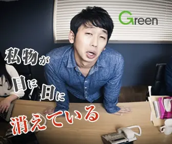 Green Personal effects are disappearing by the day