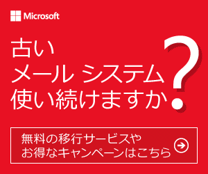 Do you want to keep using your old email system, Microsoft?