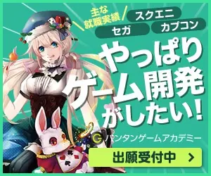 I still want to develop games! Vantan Game Academy
