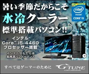 Hot season is the time to get a PC with a water cooler as standard equipment! G-Tune