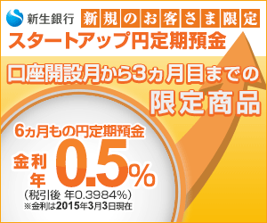Shinsei Bank New Customers Only Startup Yen Time Deposit