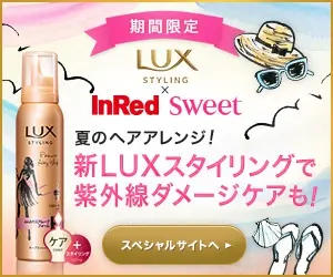 Limited time offer LUX STYLING x InRed Sweet