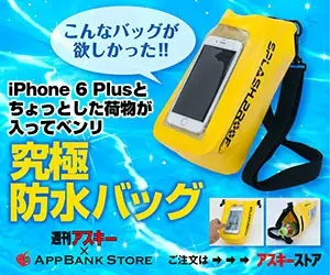 Ultimate Waterproof Bag ASCII Weekly x AppBank Store