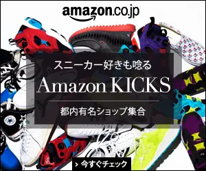 Sneaker lovers will also be impressed with Amazon KICKS