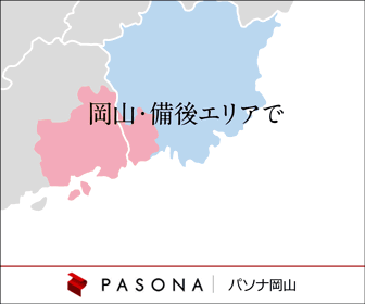  PASONA Okayama, 31 years of experience for U/I turn job change in Okayama and Bingo area