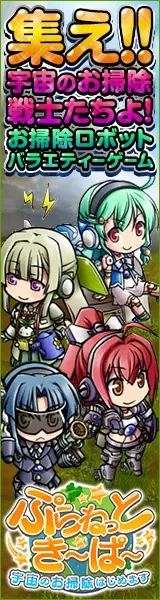  Gather! The cleaning warriors of the universe! Planet Ki? The new character "Makina" is here!