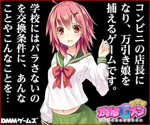 A game where you become a manager of a convenience store and catch a shoplifter girl. Shoplifting G-men