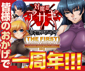  Thanks to all of you, we are celebrating our first anniversary! DAMANIN ASAGI? The arena of battle?