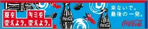 Change the summer. Coca-Cola