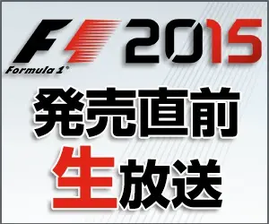 Formula1 2015 Live Broadcast