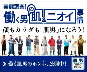 Fact-finding survey! Men's Biore
