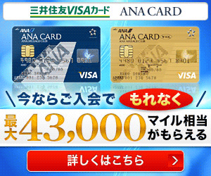  Sumitomo Mitsui VISA Card ANA CARD worth up to 43,000 miles