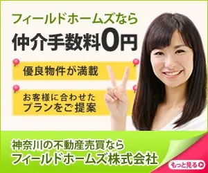  Field Homes, Inc. 0 yen brokerage fee!