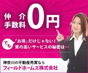0 yen brokerage fee Field Homes Co.