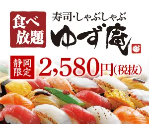  All You Can Eat Yuzuan 2,580 yen