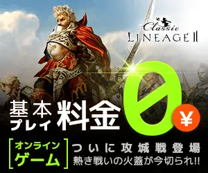 Basic Play Fee 0 LINEAGE�U Classic