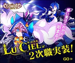 ELSWORD LU CIEL Secondary Job is now available!