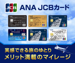 ANA JCB Card - ANA JCB Card - ANA JCB Card - ANA JCB Card - ANA JCB Card - ANA JCB Card - ANA JCB Card