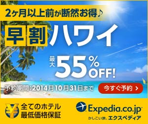 Early Bird Hawaii Up to 55% Off! Expedia.co.jp