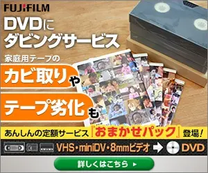 Dubbing service to DVD FUJIFILM