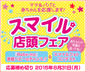 Smile Storefront Fair Baby-mo