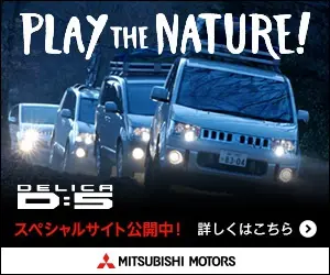 PLAY THE NATURE! DELICA D:5