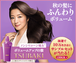 Soft Volume for Autumn Hair TSUBAKI