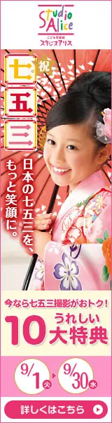 Bringing more smiles to Japan's Shichi-Go-San Festival Studio Alice