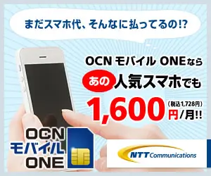 OCN Mobile ONE