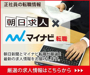 Asahi Job Posting x My Navi Job Search