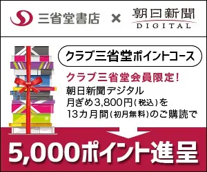 Sanseido Bookstore x Asahi Shimbun DIGITAL