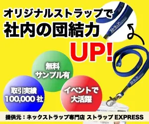 Original straps for greater company unity! STRAP EXPRESS
