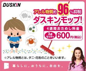 Duskin Mop reduces allergenic substances by 96%!