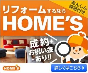 HOME'S for remodeling