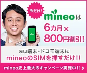 Only now! Mineo is discounting 6 months x \800!